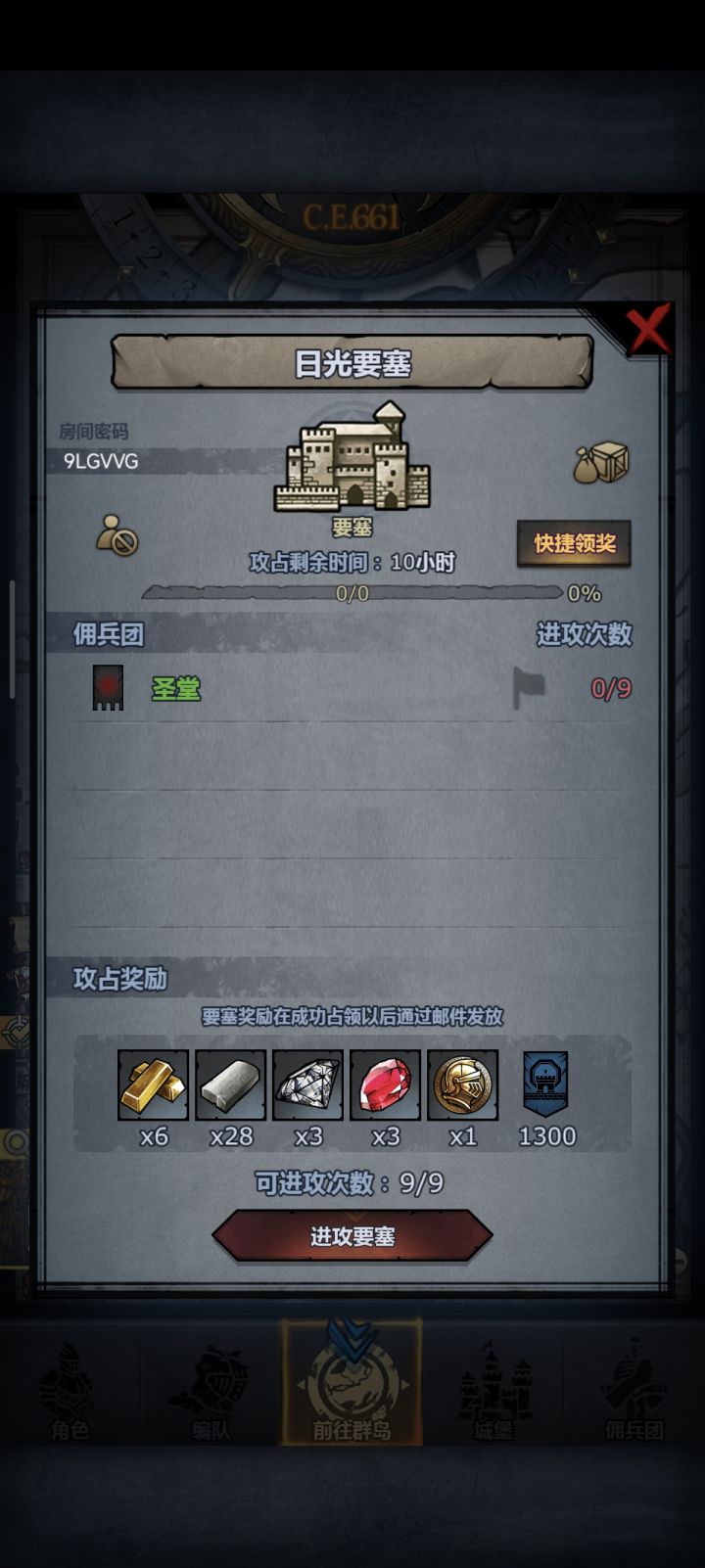 萌新日光要塞求带截图