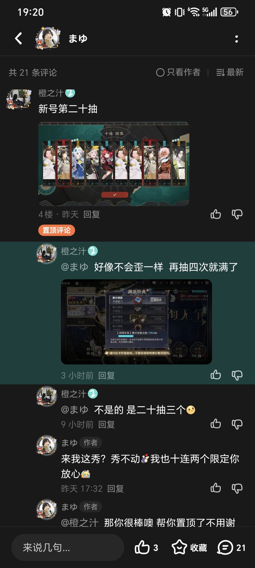 来看在提问贴下面找存在感的秀儿 2