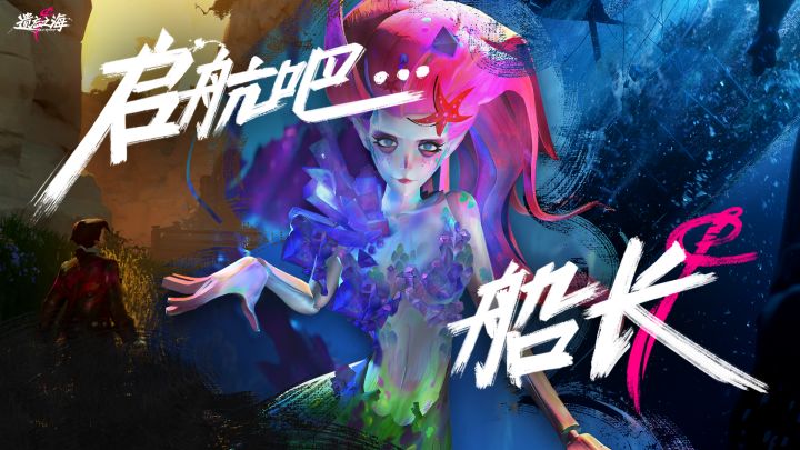 启航吧,船长!——《遗忘之海》即将登陆PlayStation!截图