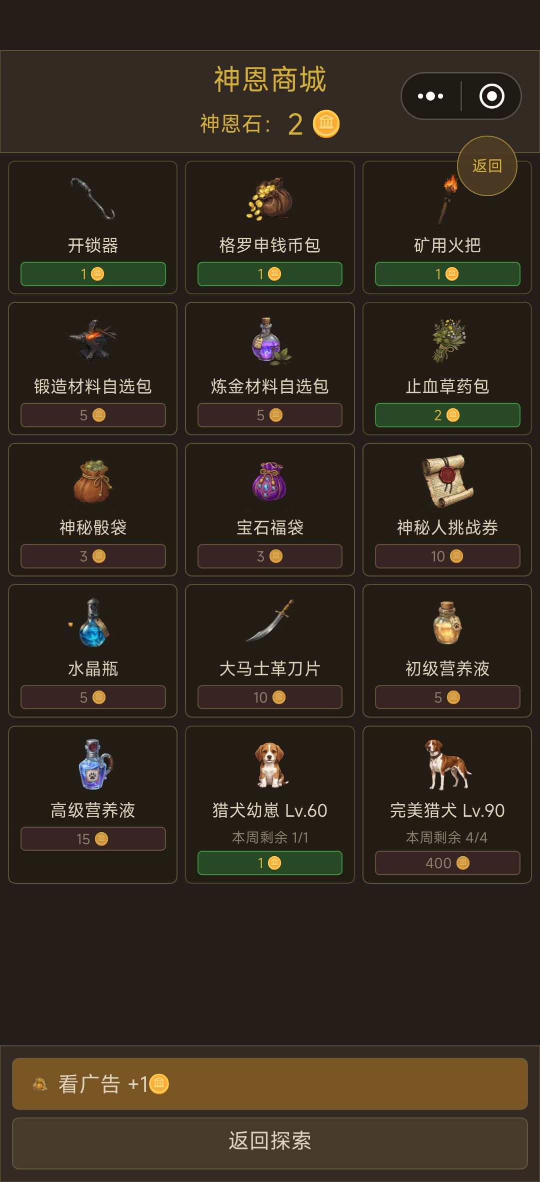 这就是400神恩币换的商店“完美”宠物? 2