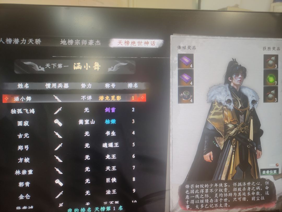 最惨的地榜守榜人 3