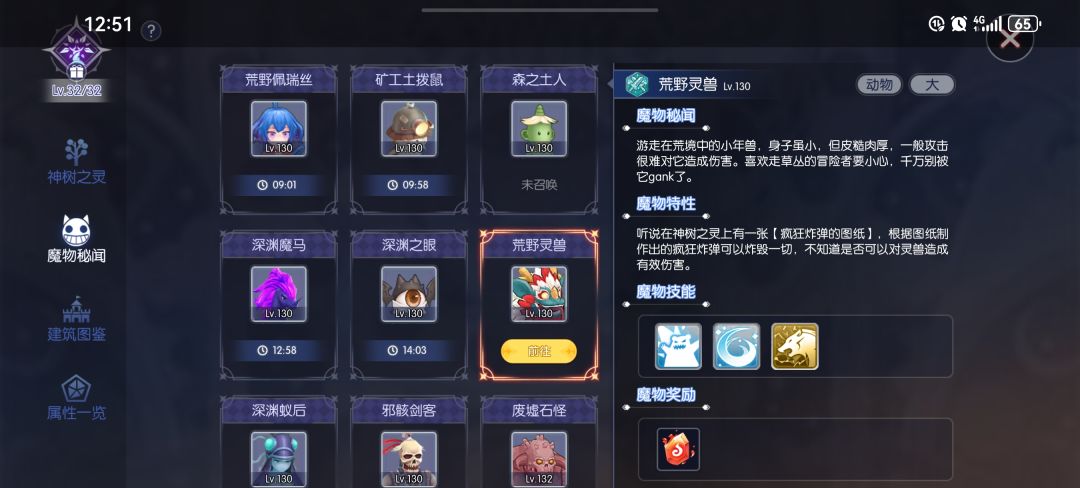 荒境-魔物秘闻-荒野灵兽攻击问题 1
