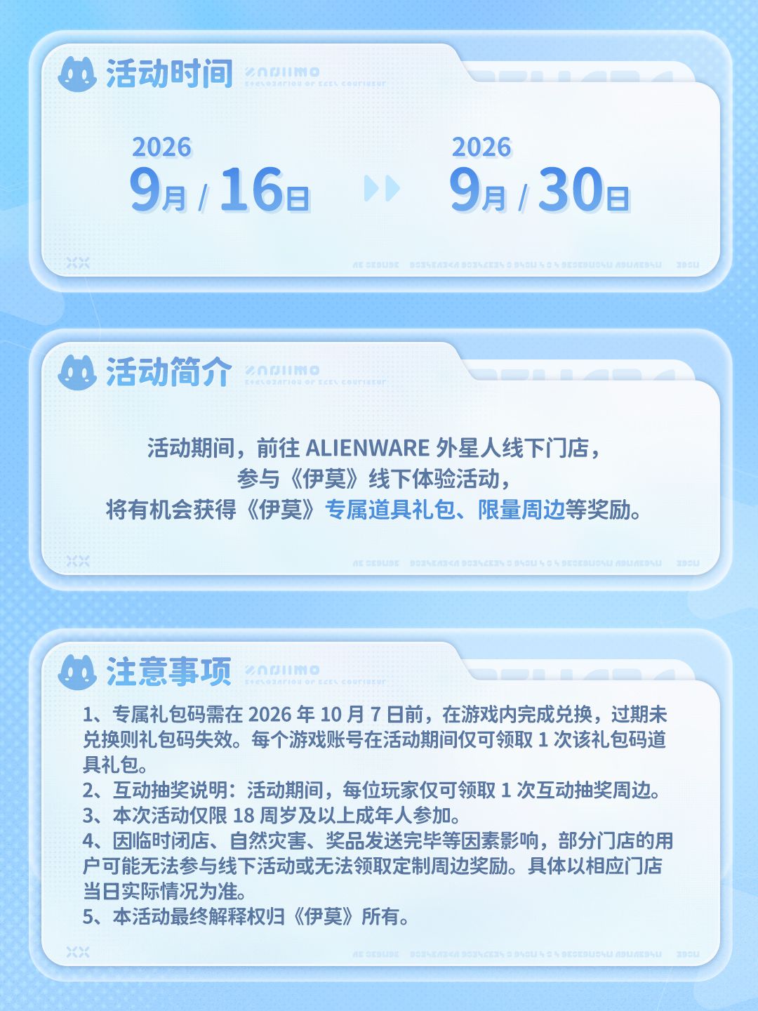 伊莫×ALIENWARE外星人线下活动即将开启 2