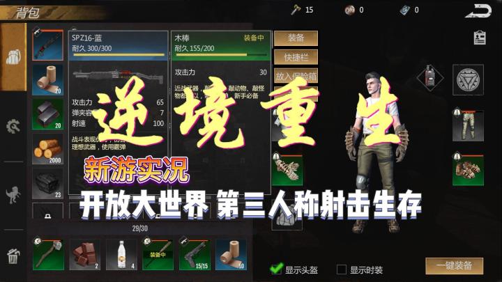 【逆境重生】试玩实况解说截图