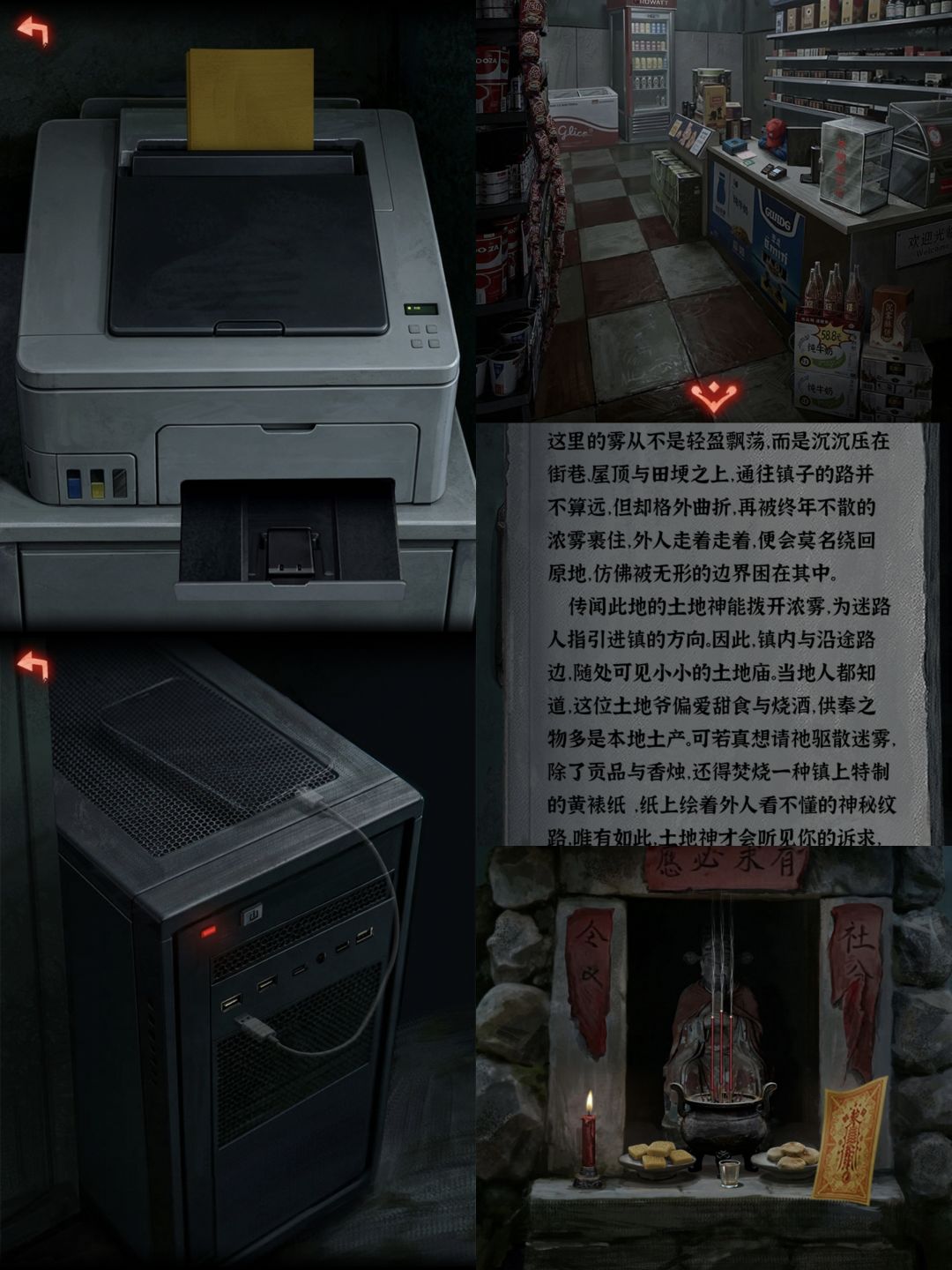 诡偶第一章攻略 11