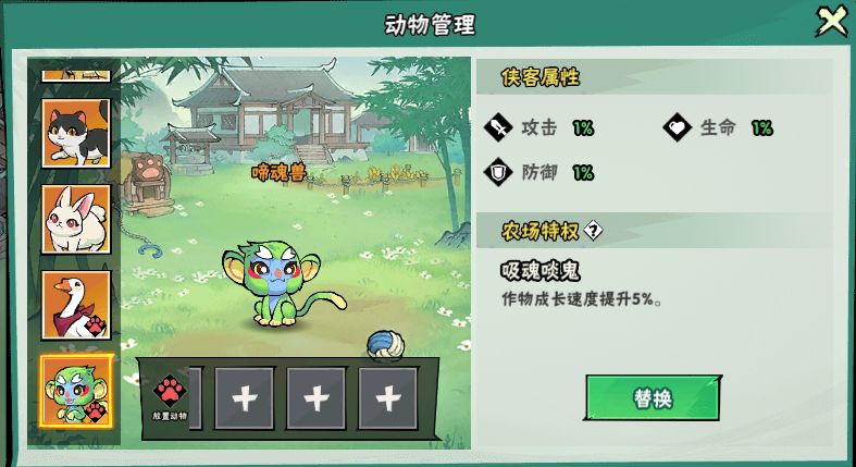 农场里的小猫和小狗竟是一样的属性截图