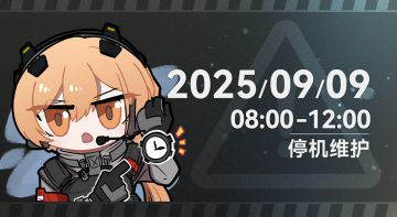 9月9日版本更新公告