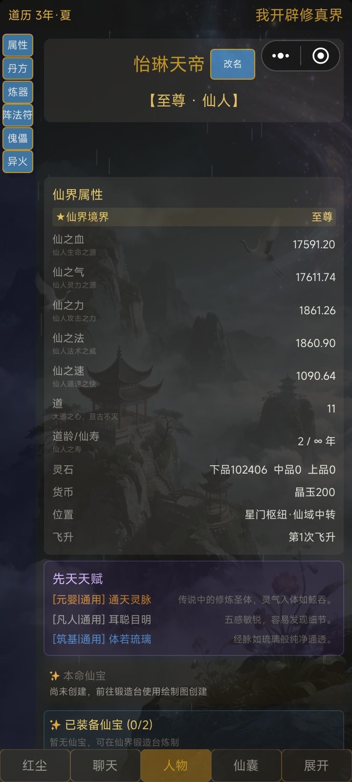 纵横仙凡界 1