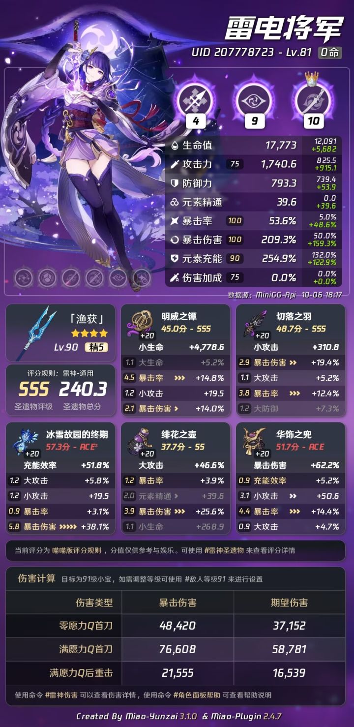 胡桃和雷神应该及格了吧截图