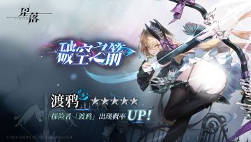 特定招募「破空之箭」开启！