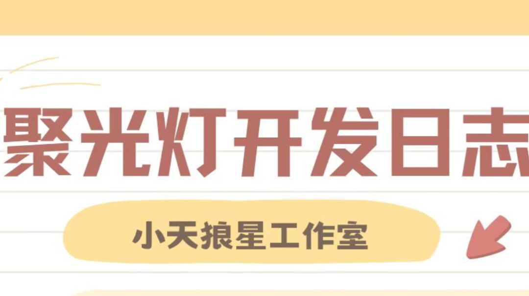 开发者日志 音乐音效类 1