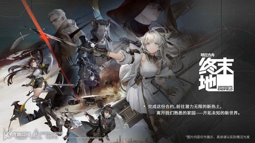 《明日方舟:终末地》科隆展炸场!就等上线 3