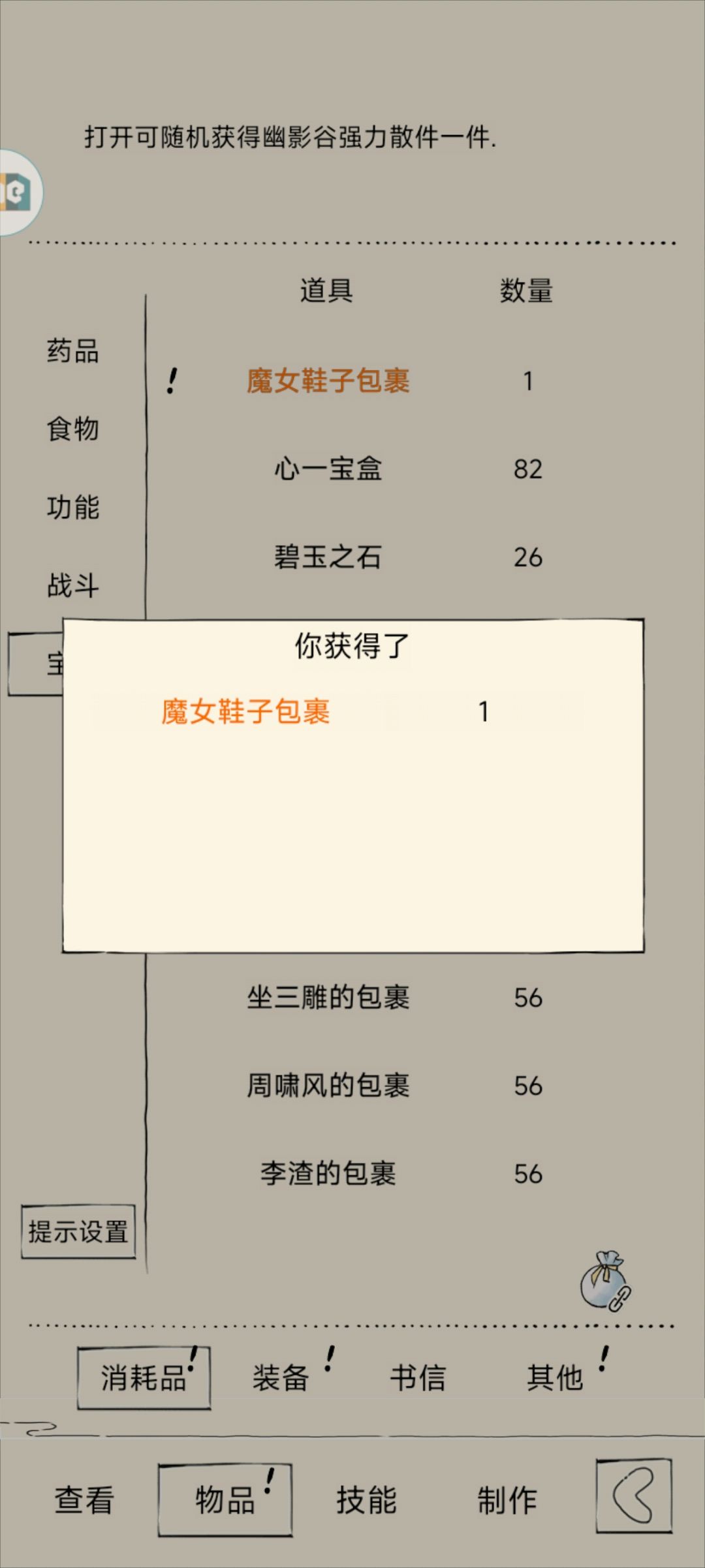 好耶,我也有魔女了 2