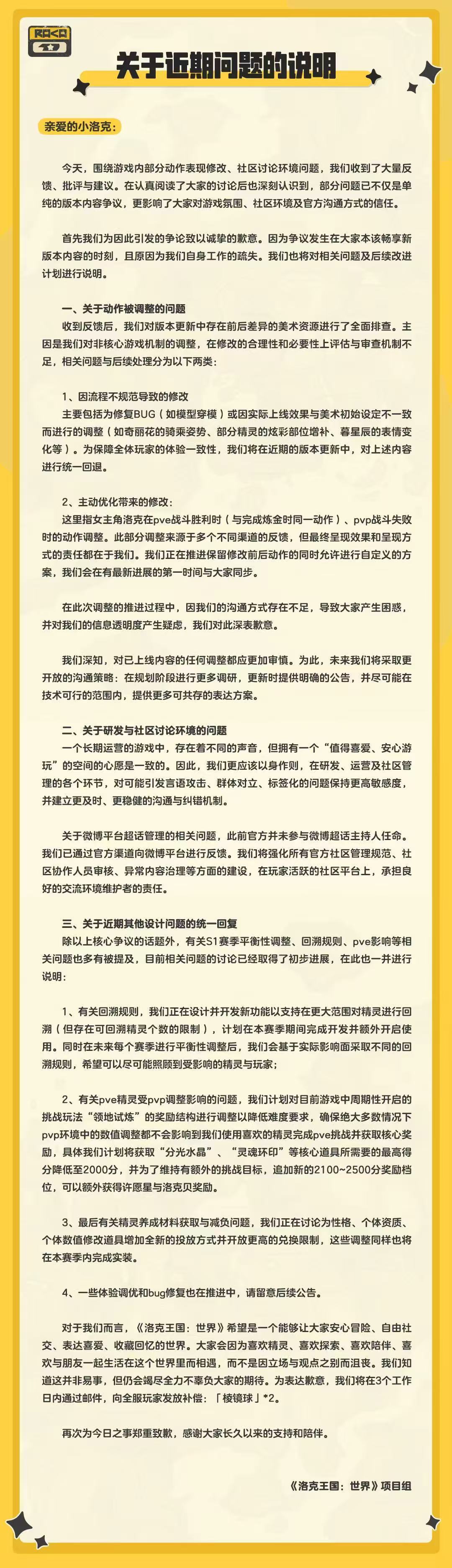 《洛克王国:世界》官方回应近期社区争议 2