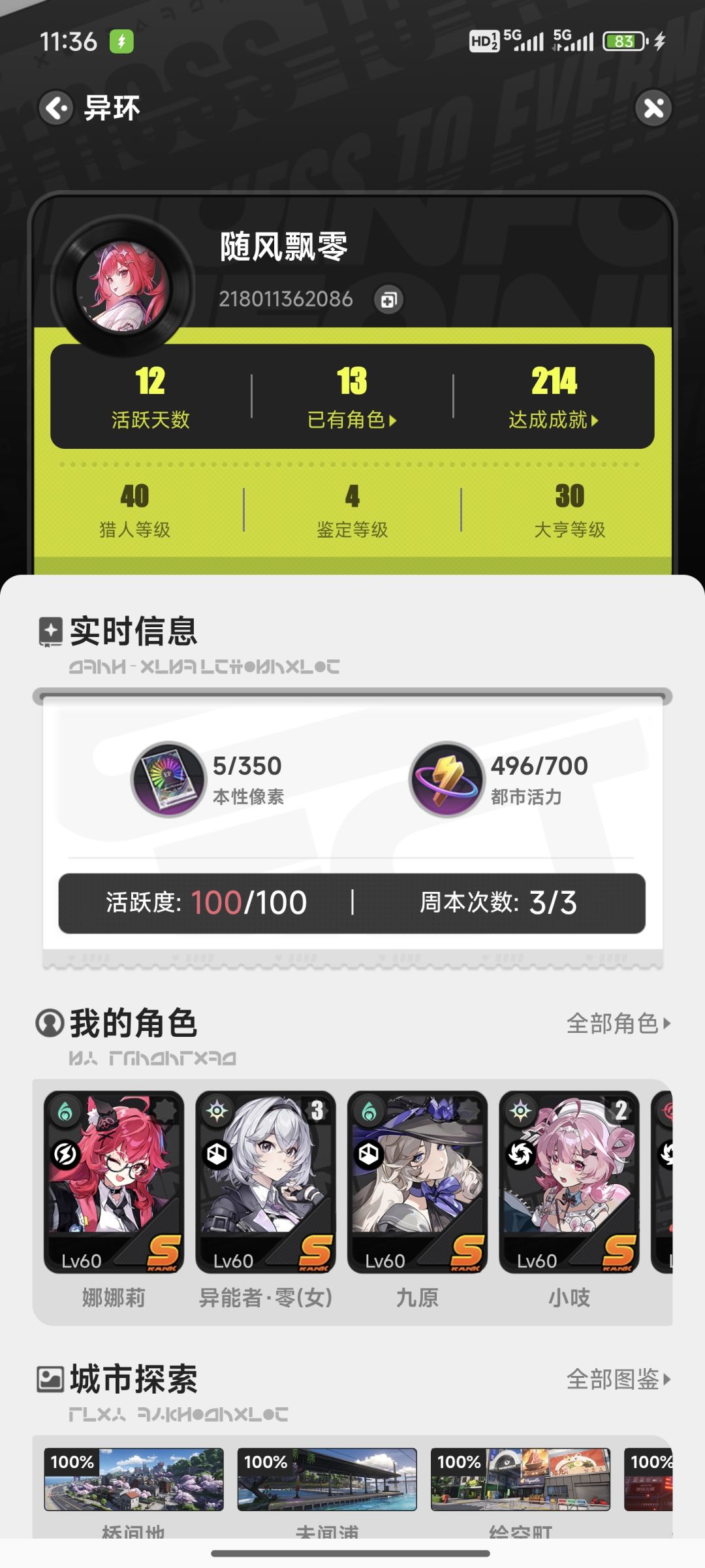异环角色养成资源规划避坑指南截图