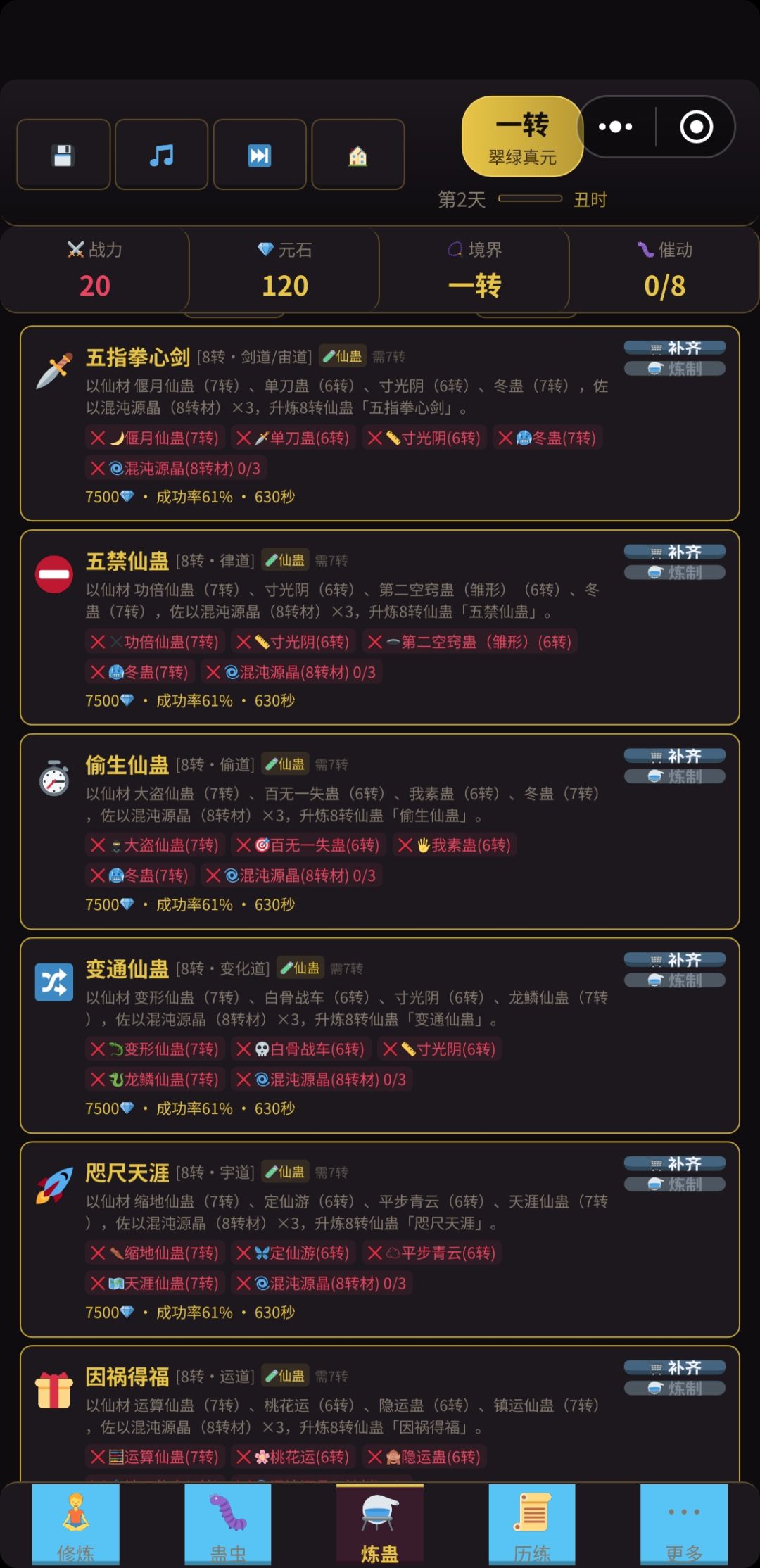 关于仙蛊 4