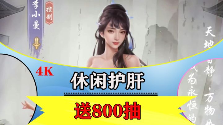 上线就送800抽!荒天帝助战的副游可以玩截图