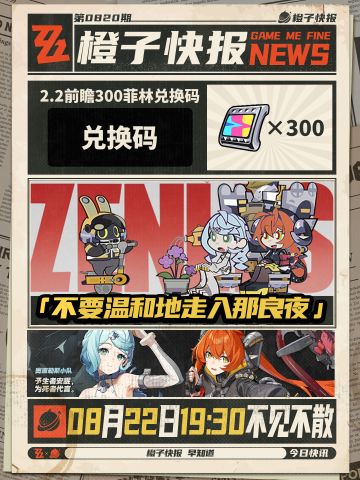 绝区零V2.2前瞻来啦，还有300菲林兑换码！