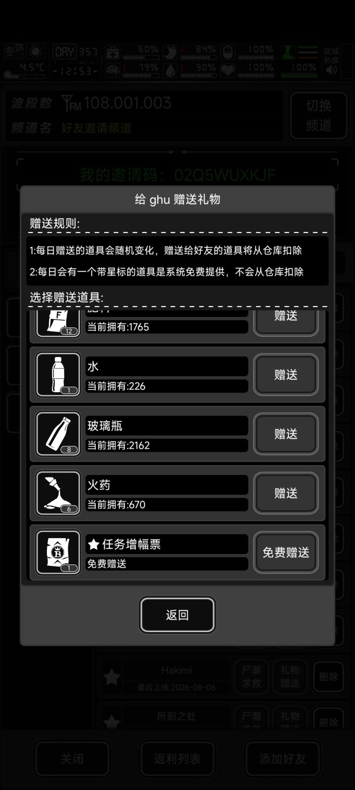 加长期好友 不送垃圾截图