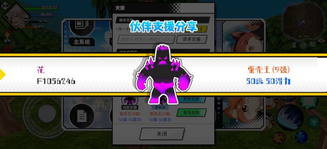 分享支援宠物截图