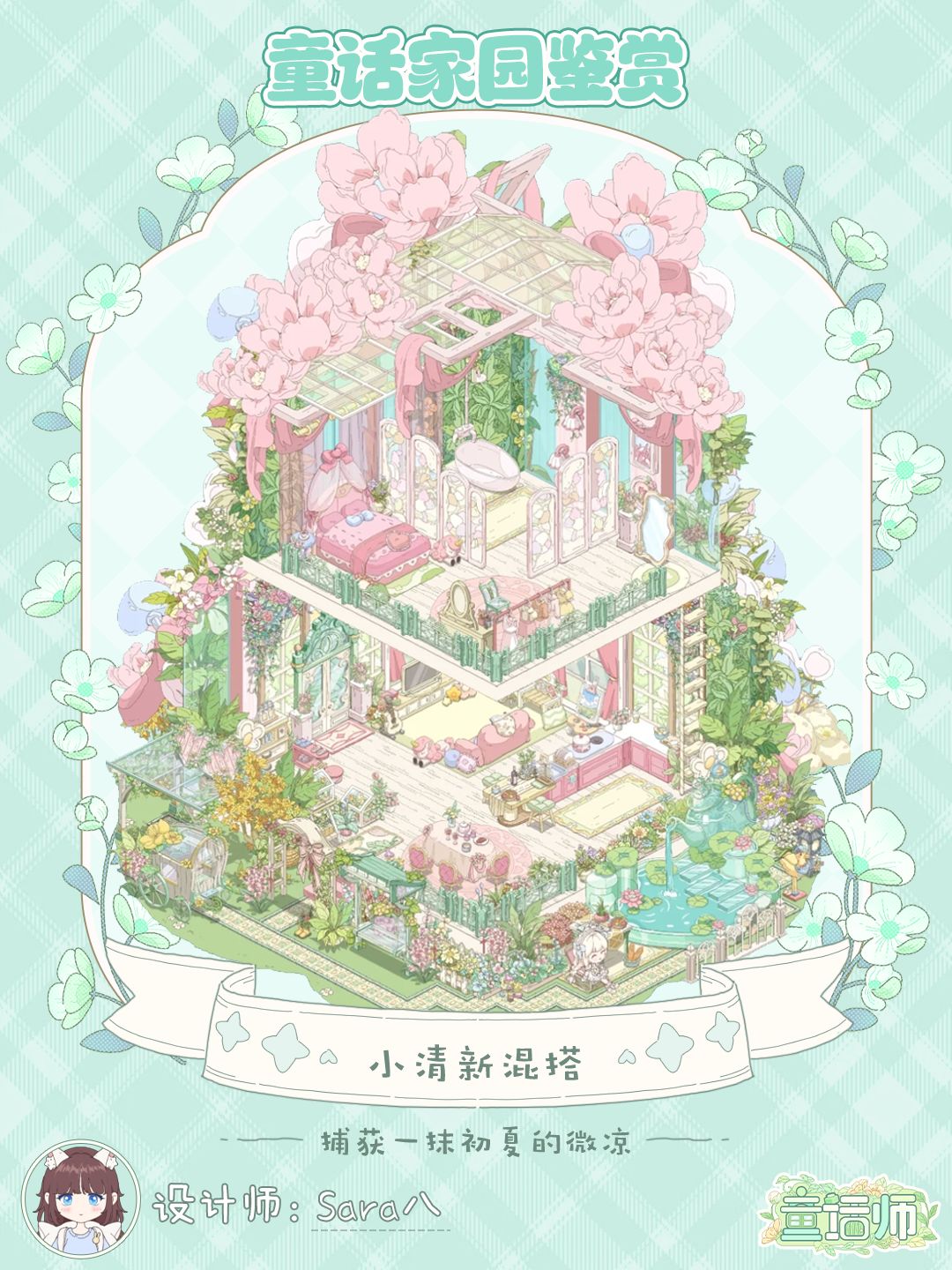 收集首测的浪漫✨误入玩家搭建的童话梦境 2
