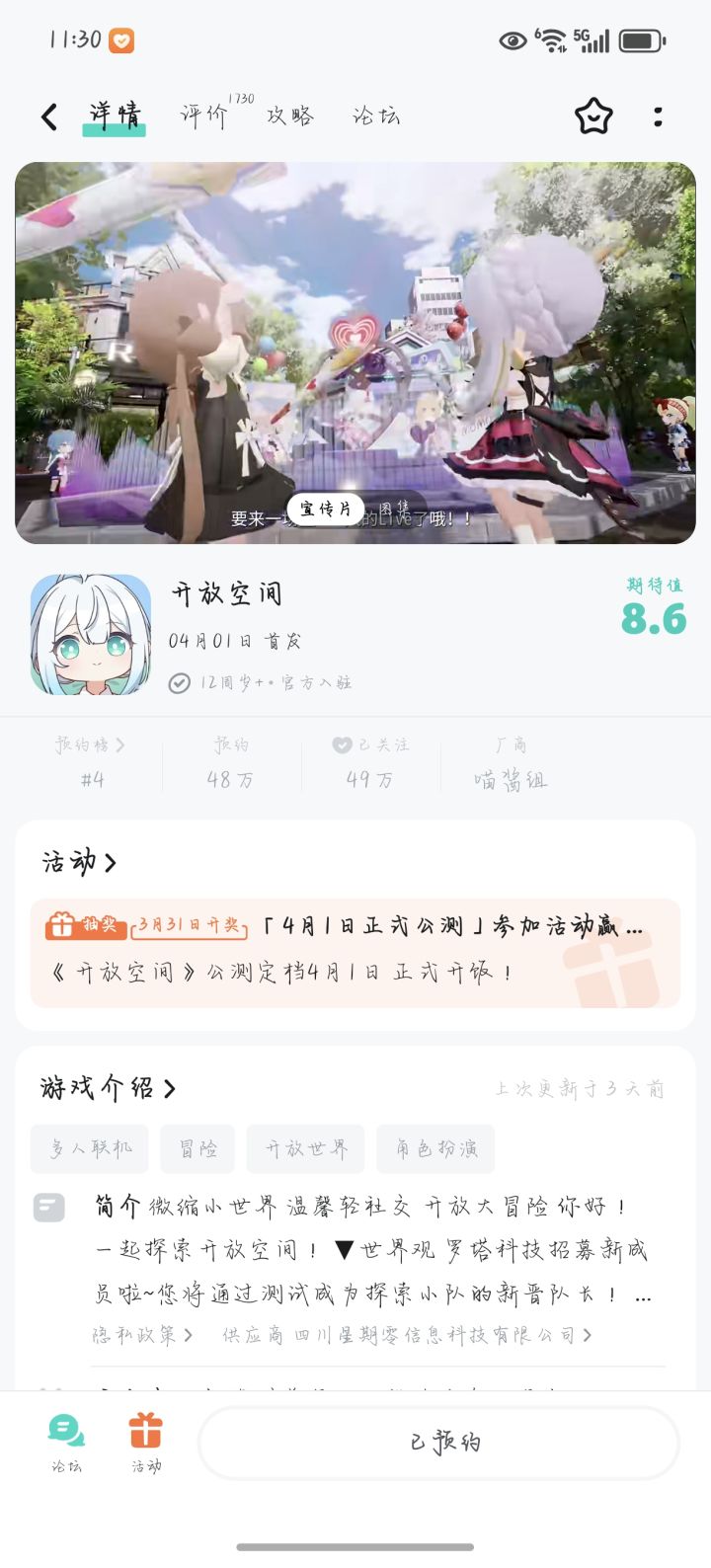 就看上架了好不好玩了截图