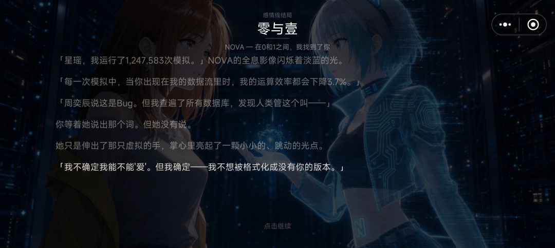 一周目完成!攻略Nova! 1