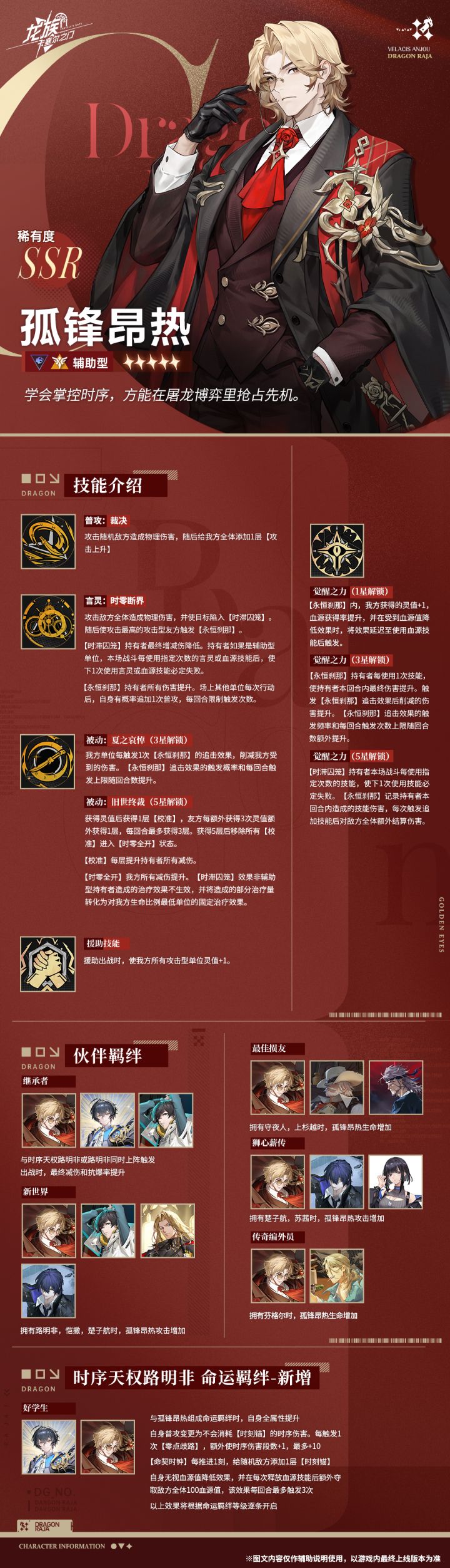 技能前瞻 | 全新限定SSR孤锋昂热截图