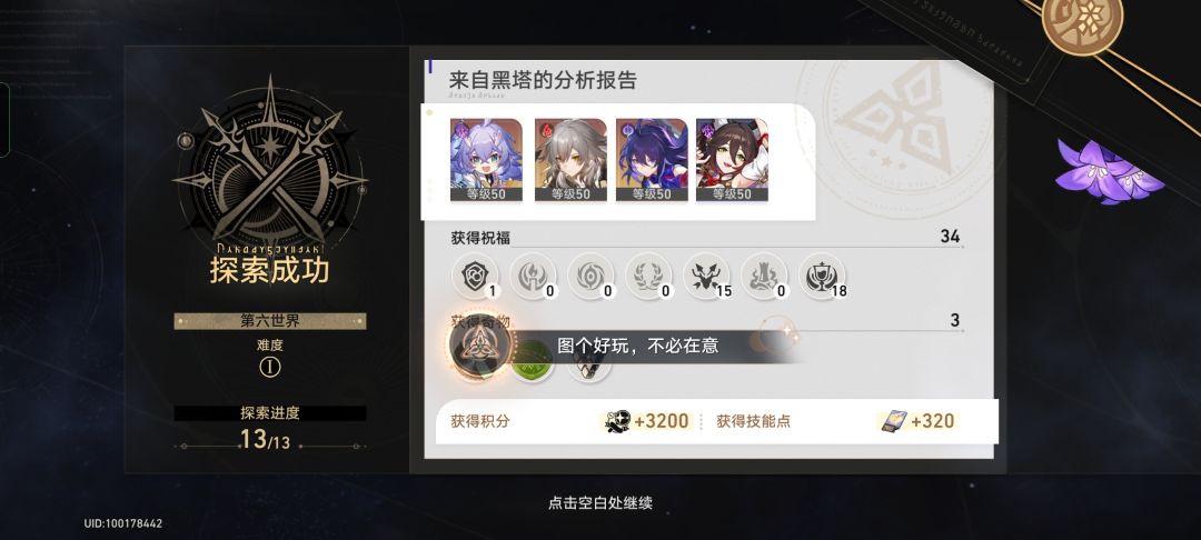 第六世界过了 虽然是狗运 2