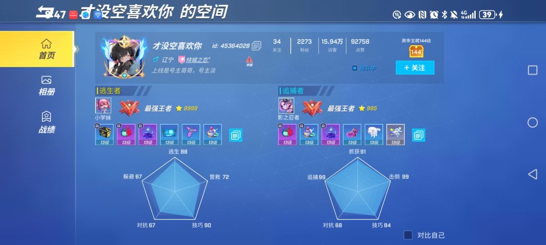 成功拿捏万星强者 2