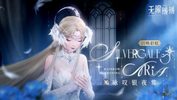 🎬奇想映像丨咏叹银夜莺实机展示