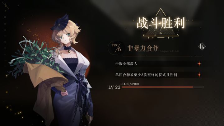 “单回合释放至少3次至终的仪式且胜利” 
这个描述有坑！
我以为是当前回合放三次大并且胜利，没想到下个回合胜利也可以
每次失败直接重开，打了5 6把这关，气晕截图