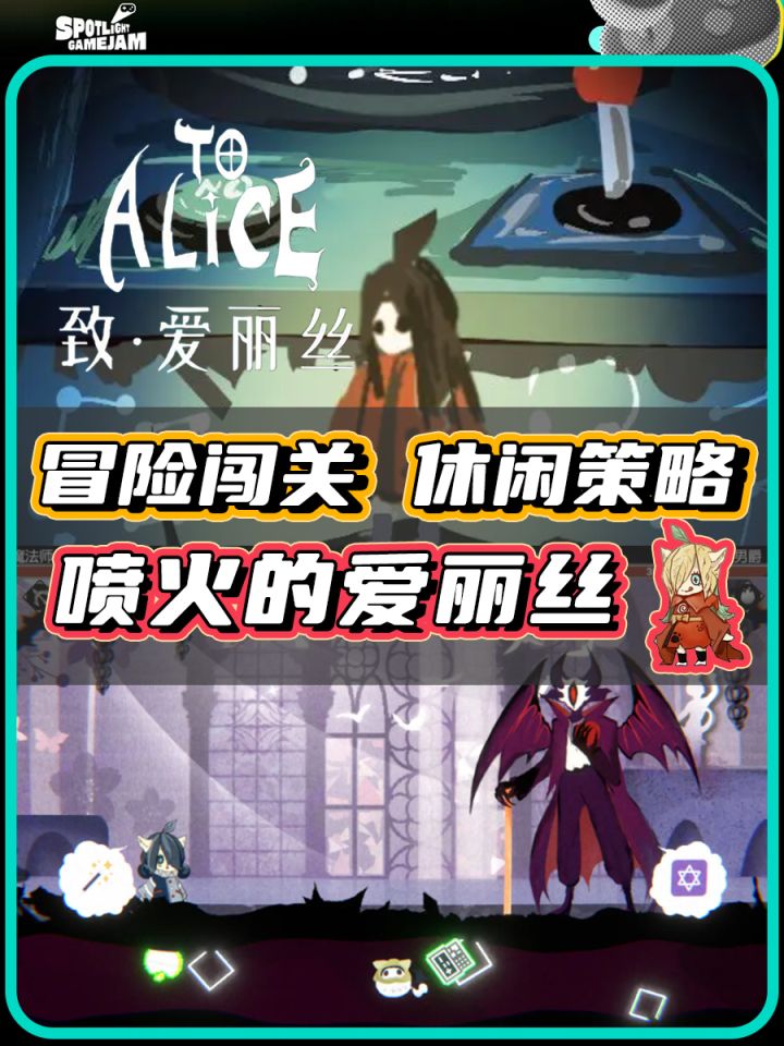 【TapTap聚光灯】爱丽丝快使出恶龙咆哮截图