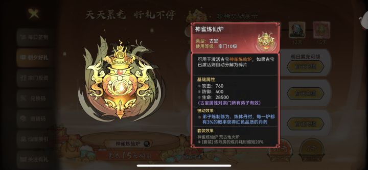 请问这个仙炉值得充钱吗截图