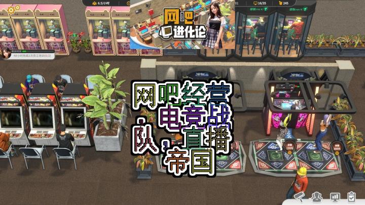 网吧进化论重温网吧兴衰打造你的游戏帝国体验经营与电竞的激情碰截图