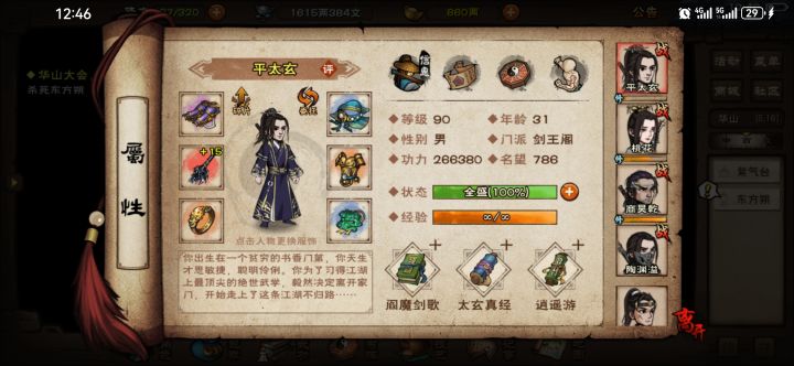 东方朔打不过截图
