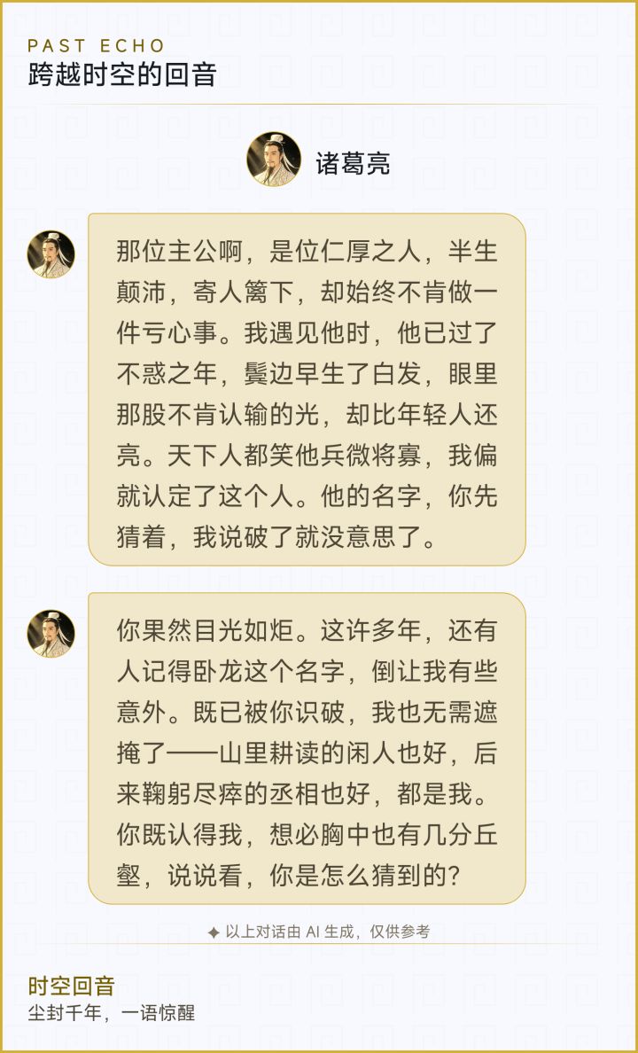时空回音 · 与历史意识对话截图