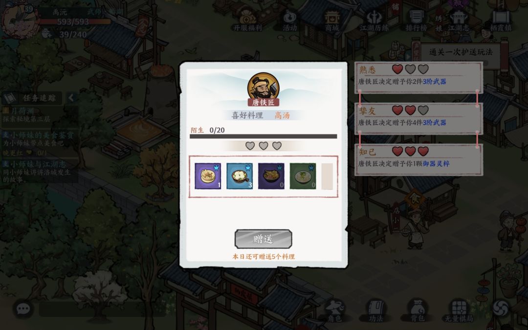 【问题已解决】胡辣汤无法送给任何一个NPC 3