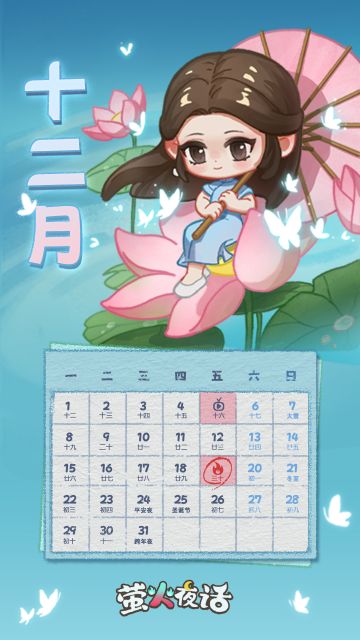12月日历|冬意渐浓，好事将至