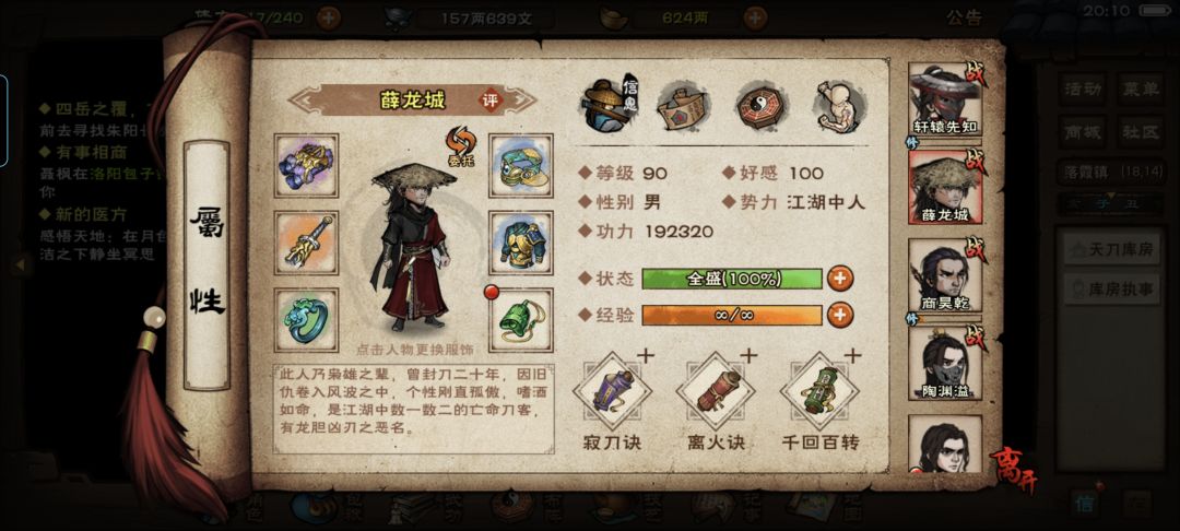 求助各位大佬怎么选择秘技和培养角色 2