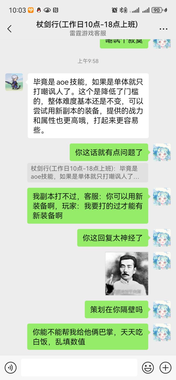 这客服这么回复我,我也是没有想到截图