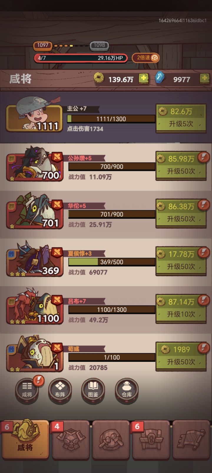 推荐爬塔阵容截图