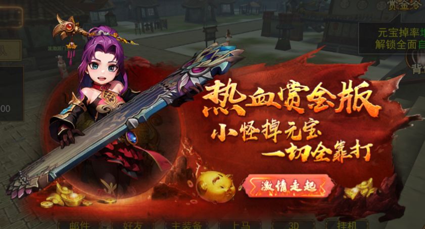 说实话,经验去南明湖,元宝还是得外面打! 3