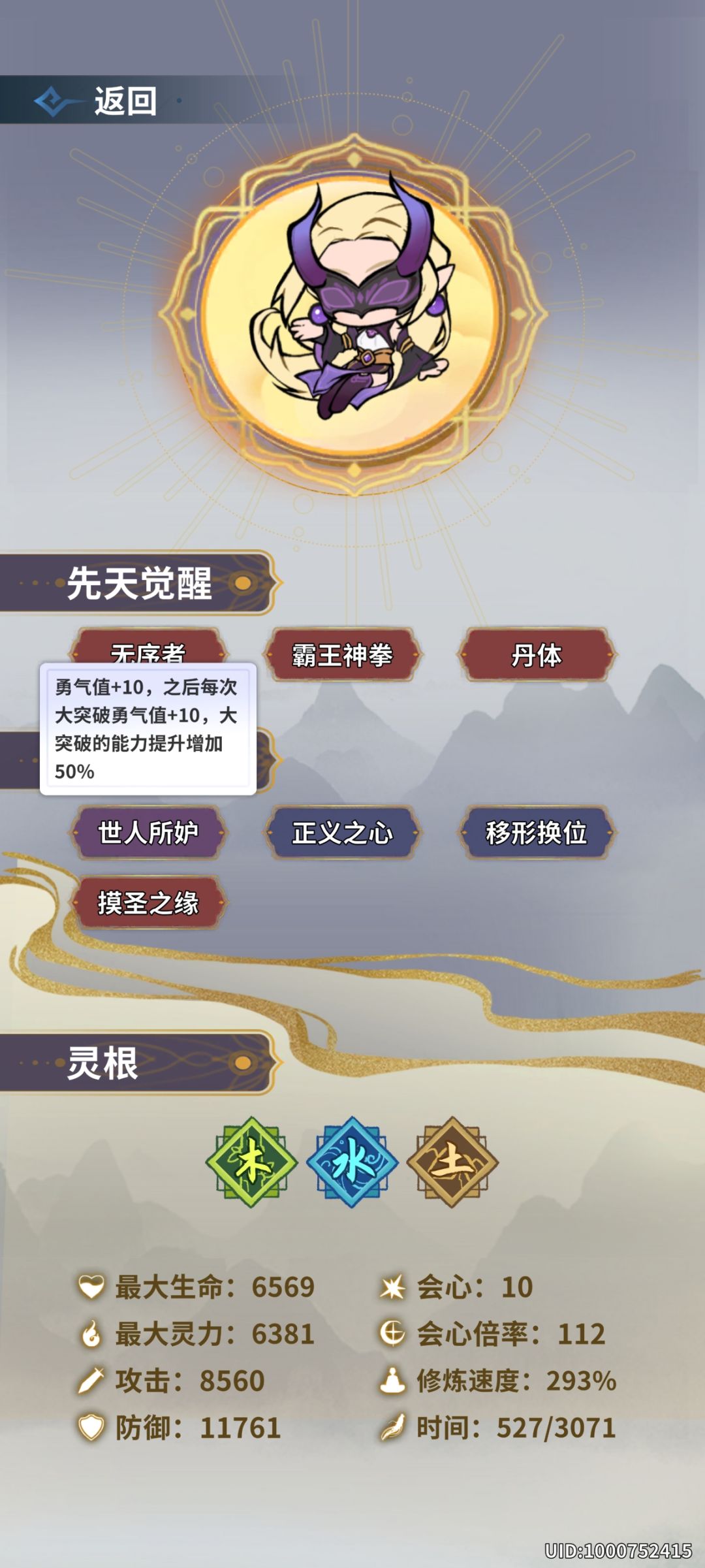勇气值被吞了 1