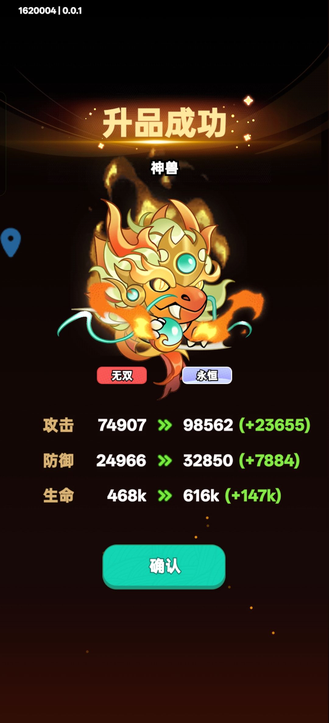 神兽幻化 1