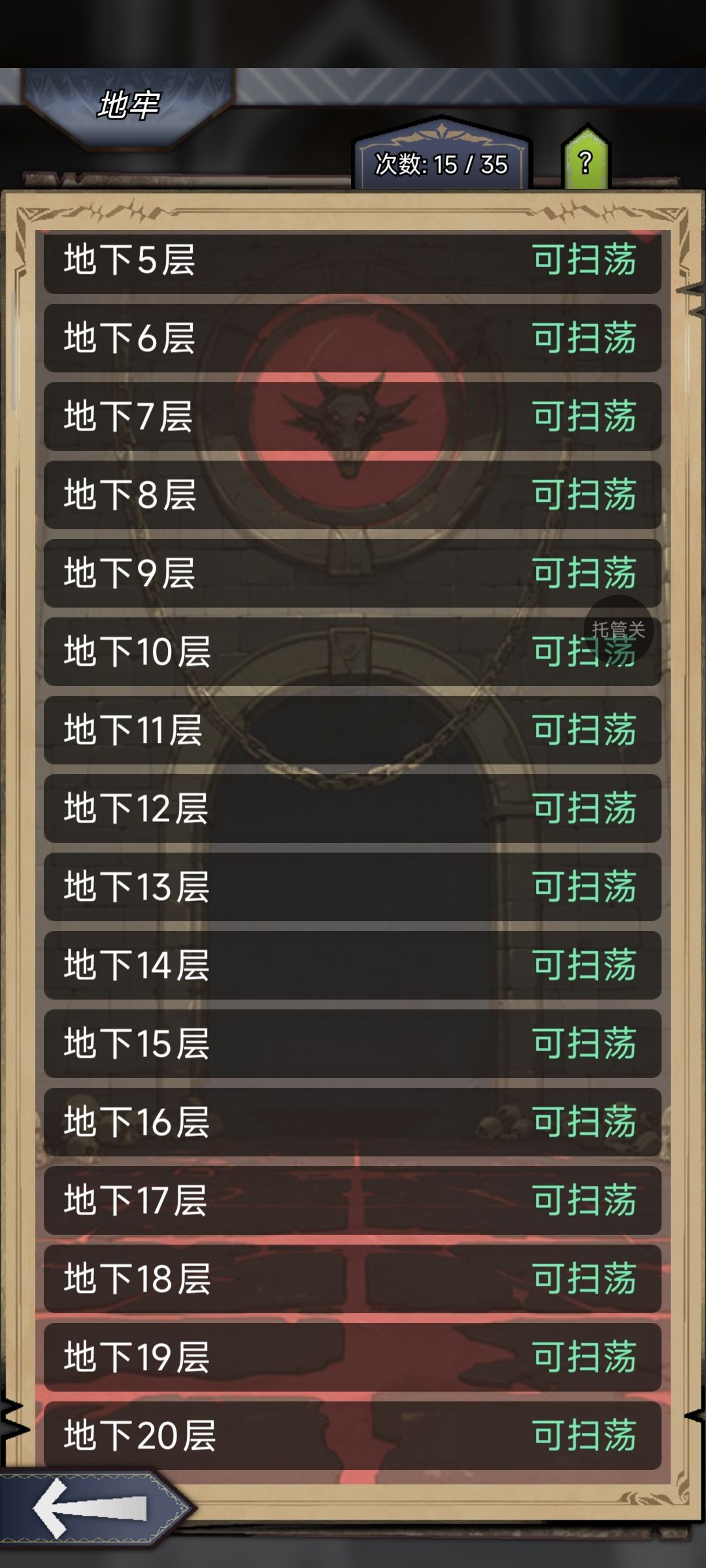 肝了一天,终于把遗迹打通,地牢打通了 1