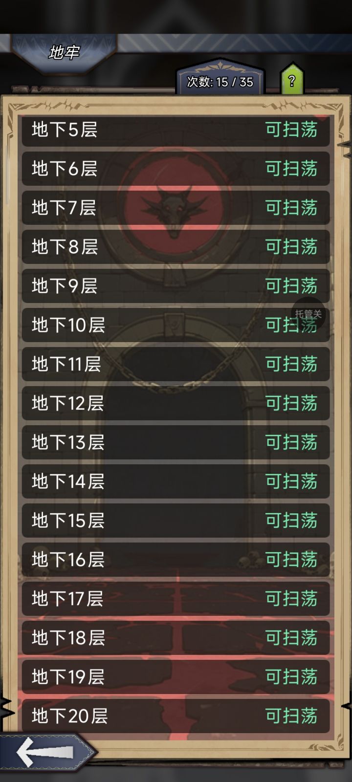 肝了一天,终于把遗迹打通,地牢打通了截图