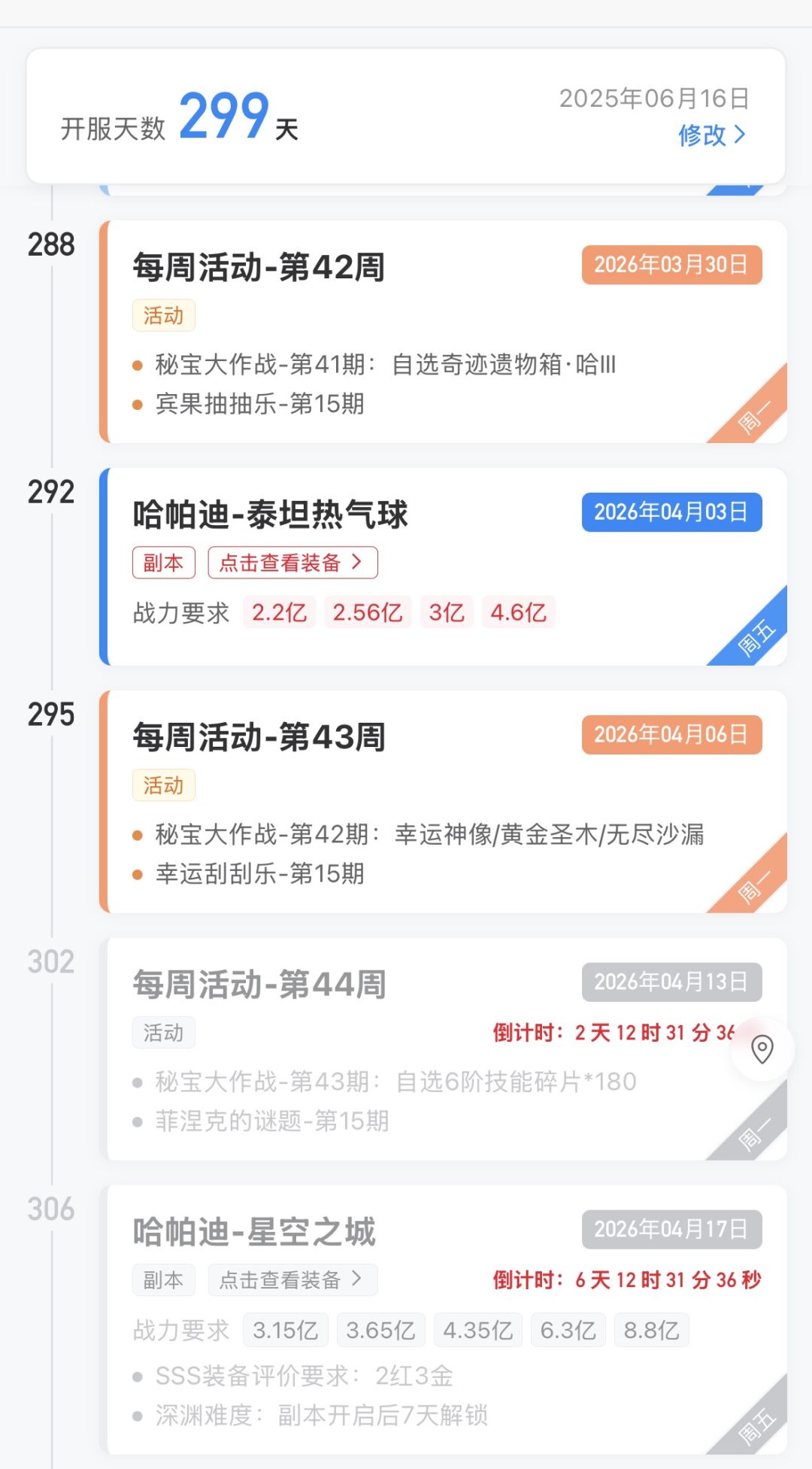 马上开服300天 1