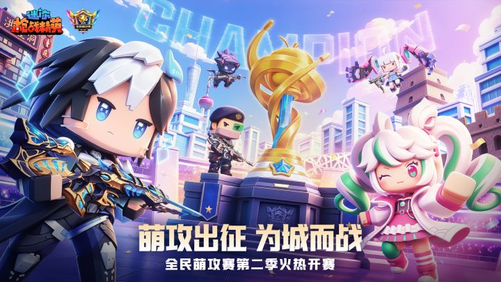 萌攻出征!为城而战!截图