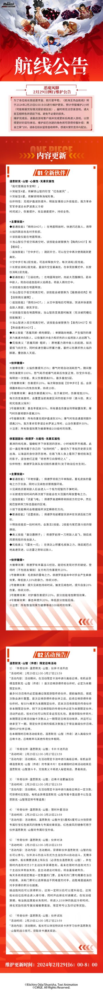 恶魔风脚！2月29日例行维护公告